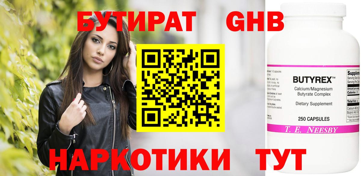 Бутират  Вход с VPN  Касимов  БУТИРАТ BDO 33% 