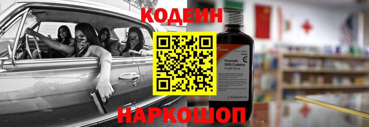 Кодеиновый сироп Lean Purple Drank  Вход с VPN  Кодеиновый сироп Lean Purple Drank  Касимов 